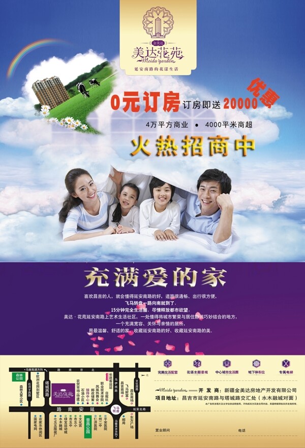 房產(chǎn)DM模板下載