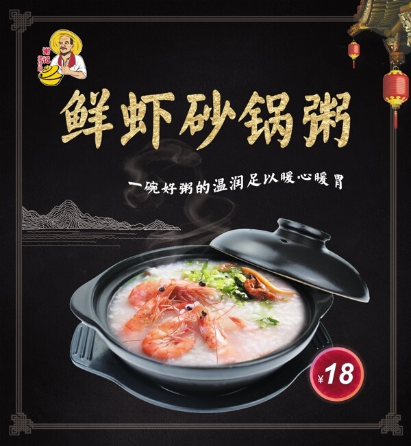 鮮蝦砂鍋粥