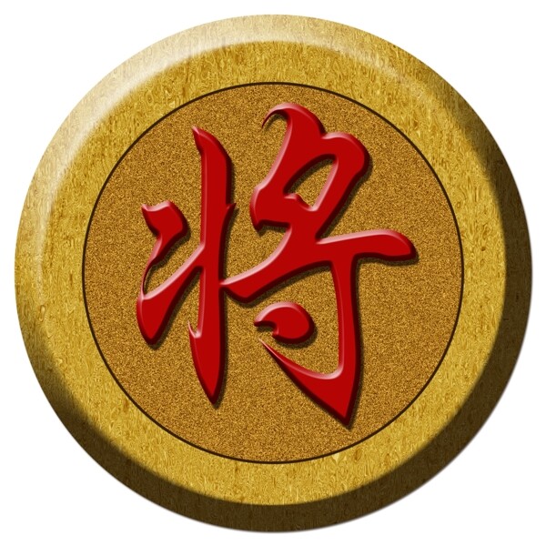 象棋旗子圖案