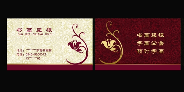 書畫名片圖片