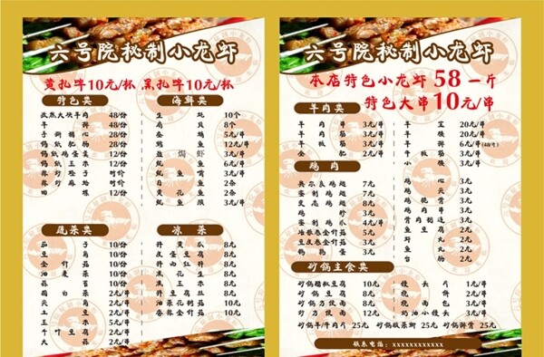 燒烤菜單