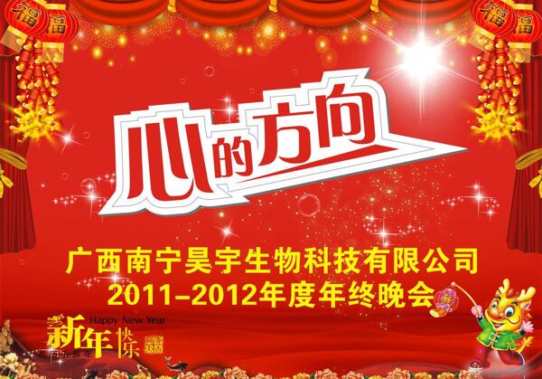 年終晚會(huì)圖片