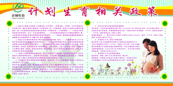 計(jì)生展板圖片