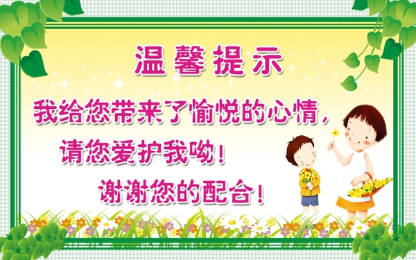 溫馨提示