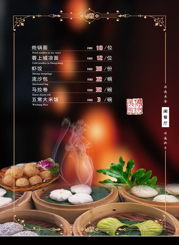菜谱菜单中式菜谱中餐厅菜