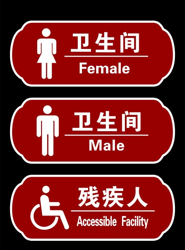 標(biāo)識(shí)衛(wèi)生間殘疾人圖片