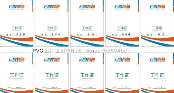 云享智通工作證