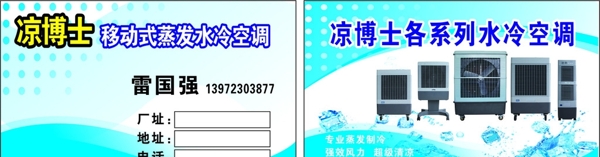 涼博士名片