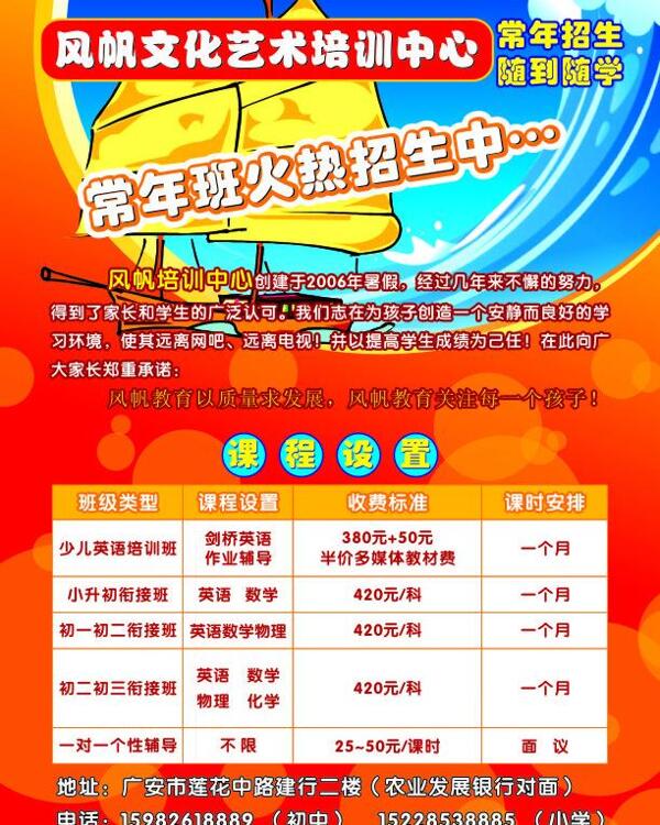 培訓(xùn)學(xué)校招生簡(jiǎn)章圖片