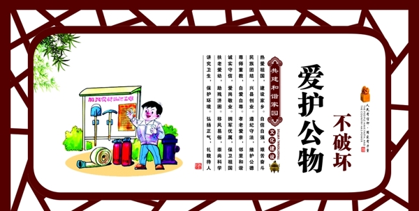 愛(ài)護(hù)公物