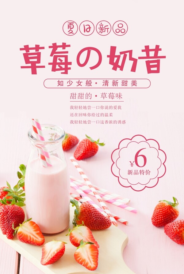 草莓奶昔饮品饮料活动海报素材图片