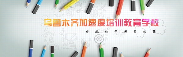 創(chuàng)意培訓教育機構(gòu)網(wǎng)站banner