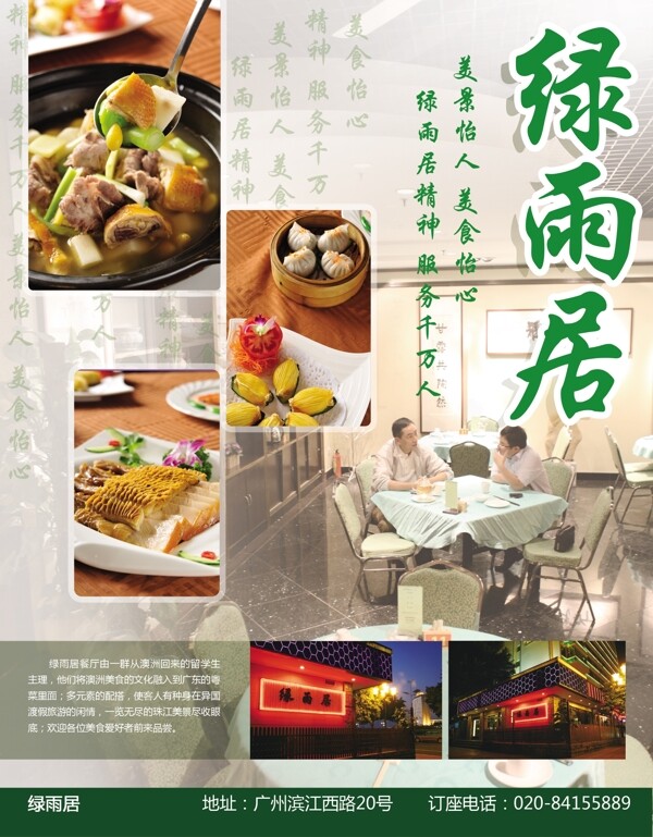 酒樓雜志資訊模板圖片