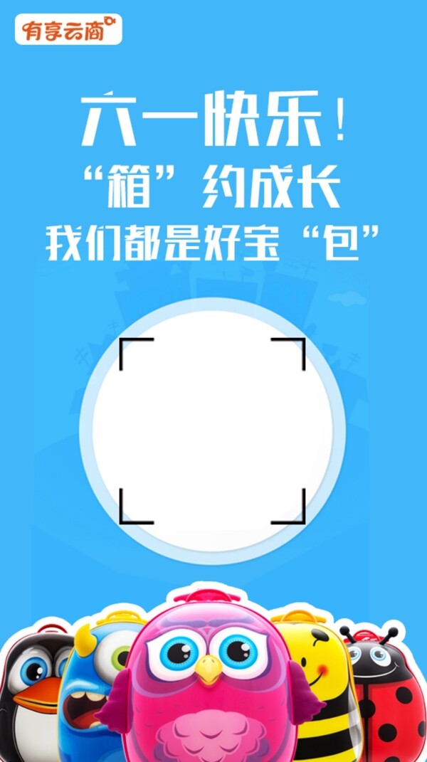 六一活動