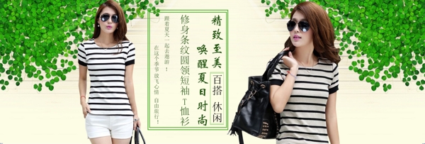 淘寶夏季女裝t恤海報