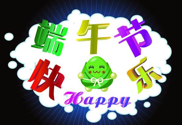 端午節(jié)KT板圖片