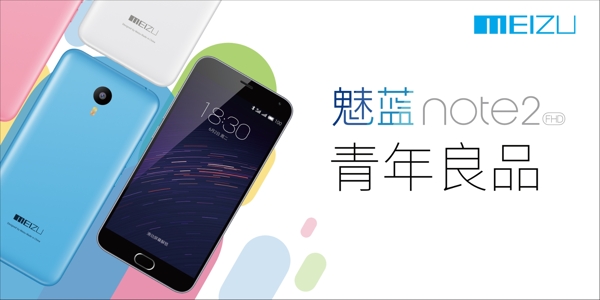 魅藍(lán)note2圖片