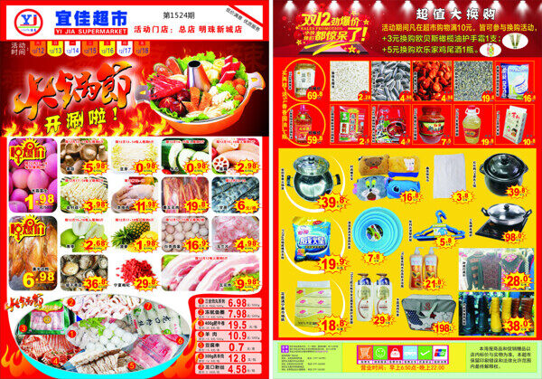 火鍋節(jié)宣傳單
