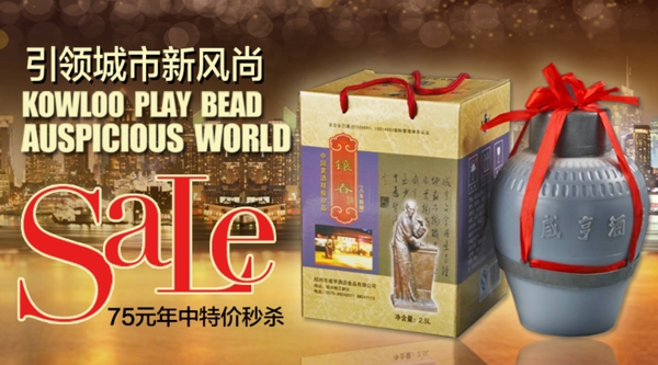 淘寶黃酒促銷海報設(shè)計