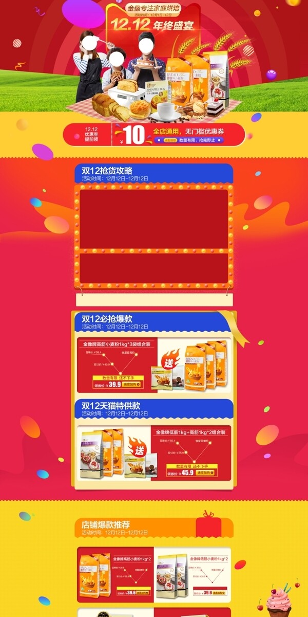 雙12天貓首頁