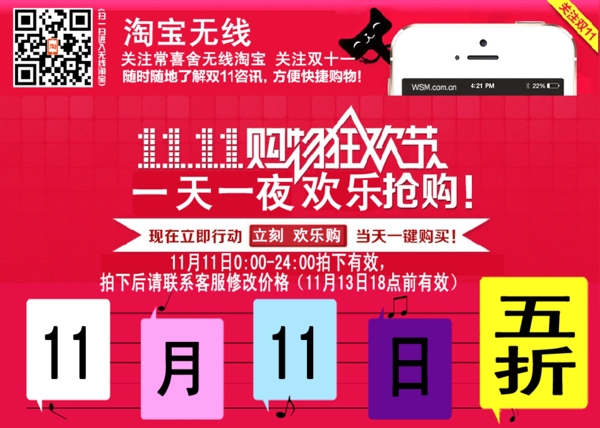 淘寶雙11促銷五折圖片