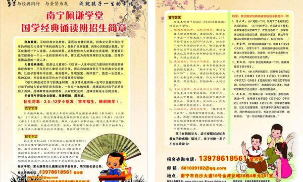 招生簡章圖片