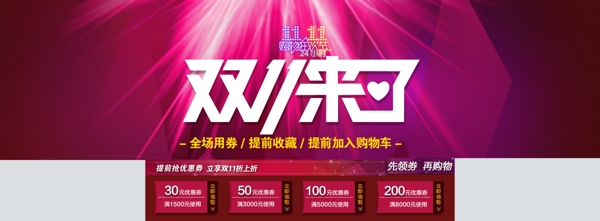 雙十一海報(bào)
