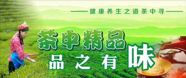 茶之品味
