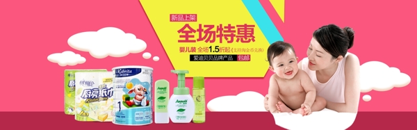 母嬰海報淘寶全屏海報