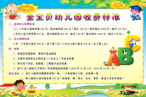 幼兒園收費(fèi)標(biāo)準(zhǔn)