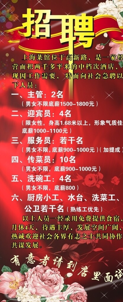 飯店招聘海報圖片