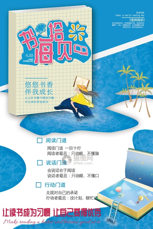 世界讀書日宣傳海報