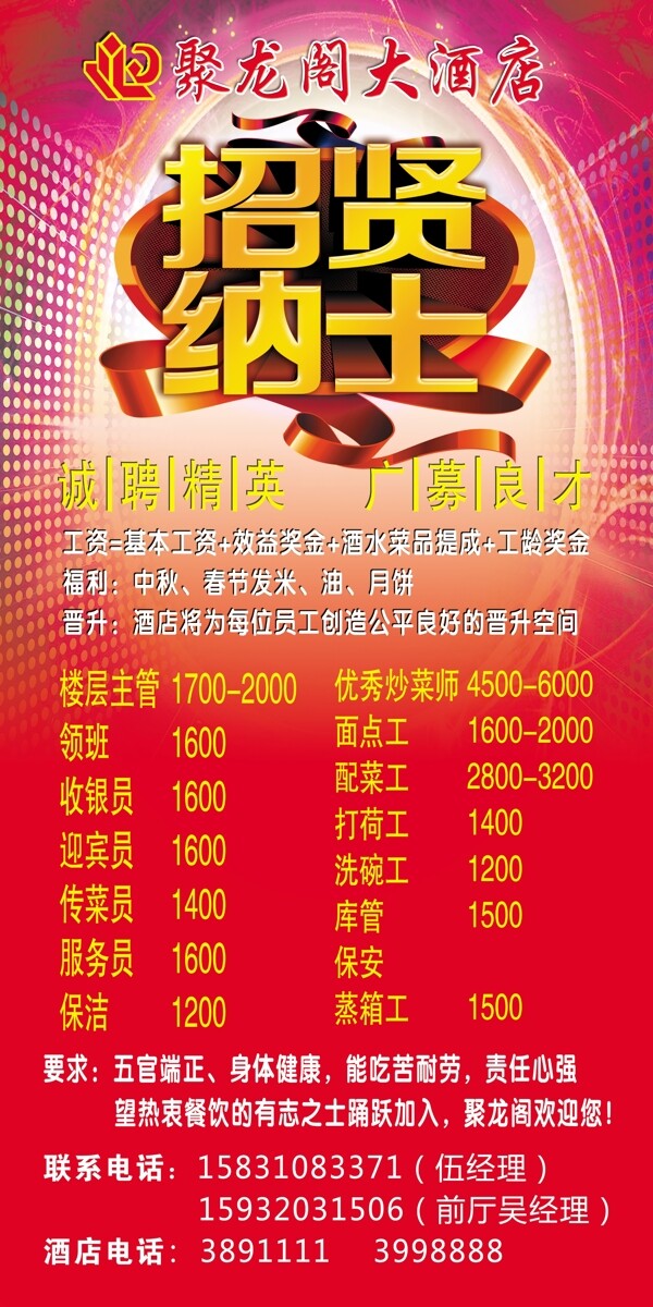 招聘展架