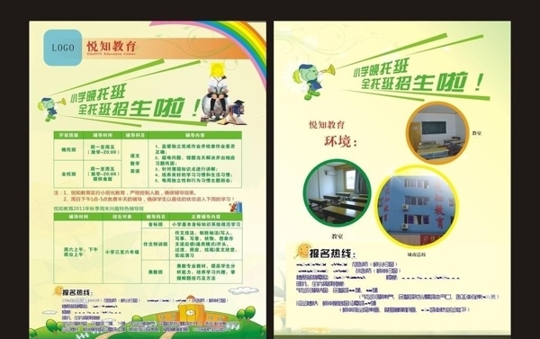 輔導(dǎo)傳單圖片