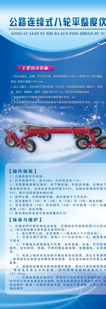 公路設(shè)備介紹展架圖片