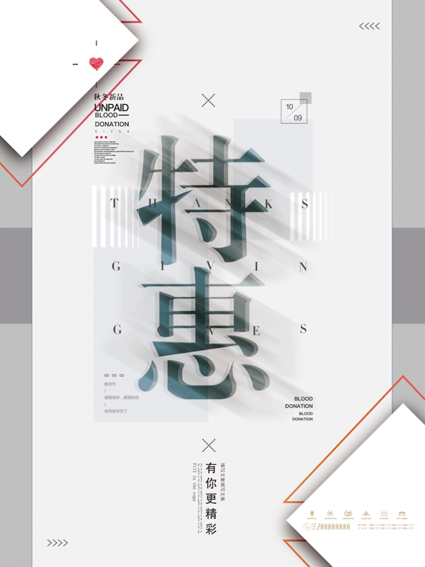 2017促銷宣傳海報(bào)