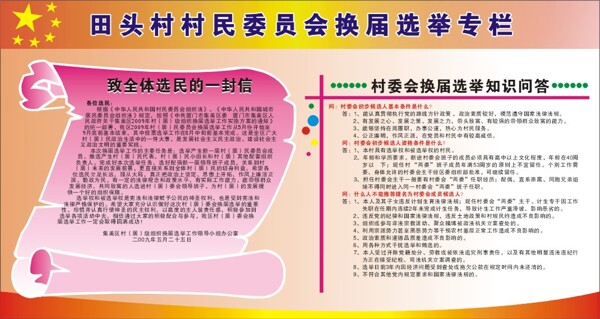 宣傳欄
