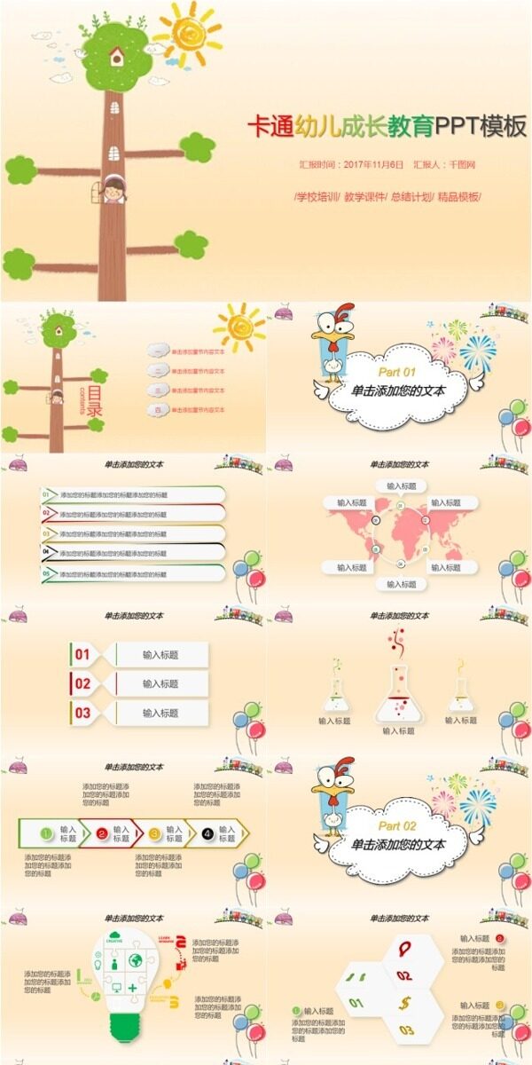卡通幼兒成長教育PPT模板