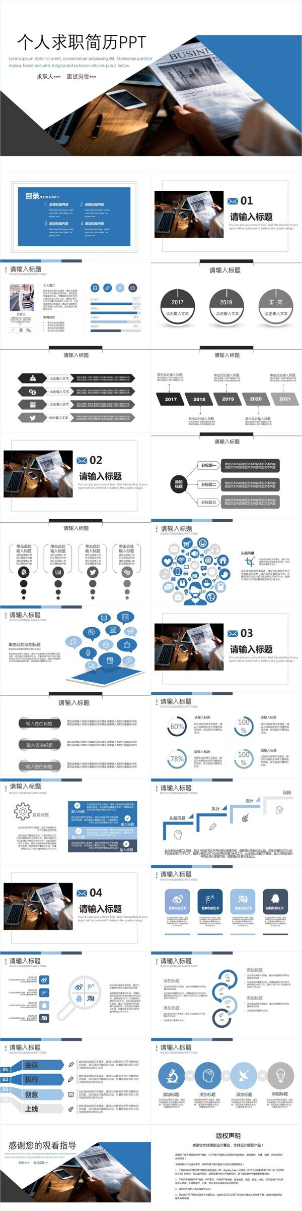 商務風個人求職簡歷PPT