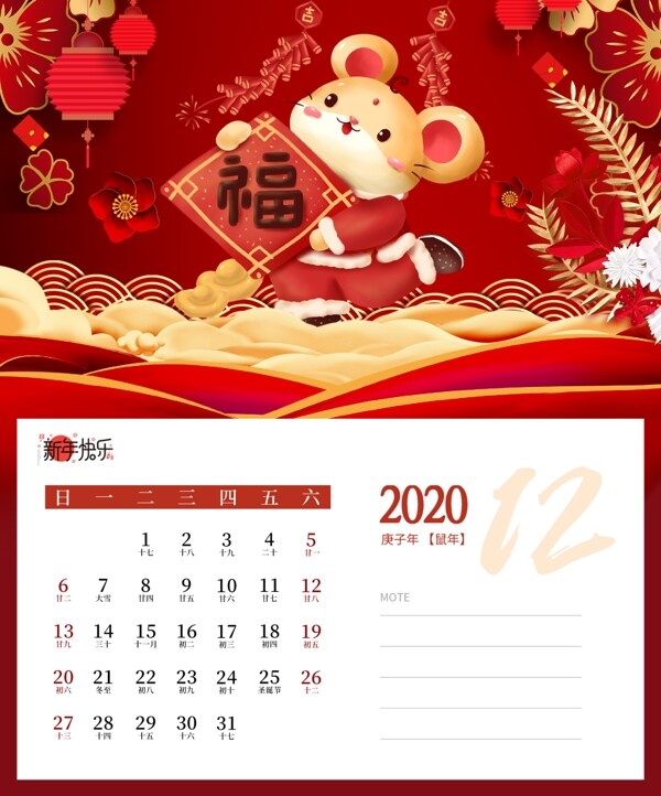 2020庚子鼠年新年台历设计