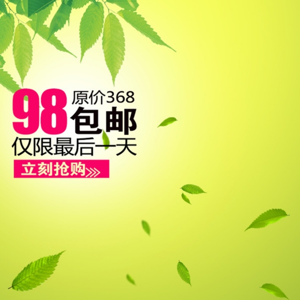 清新促銷推廣主圖背景圖
