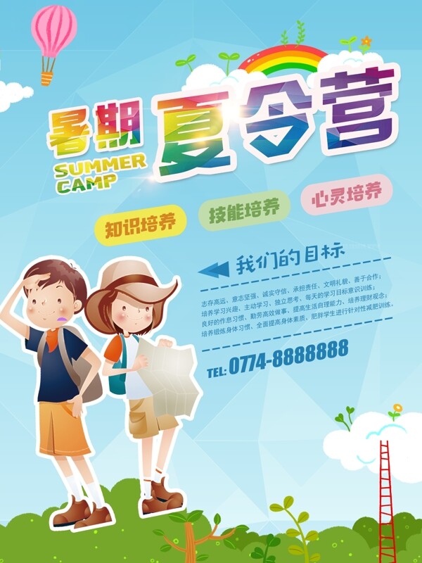 暑假夏令營海報