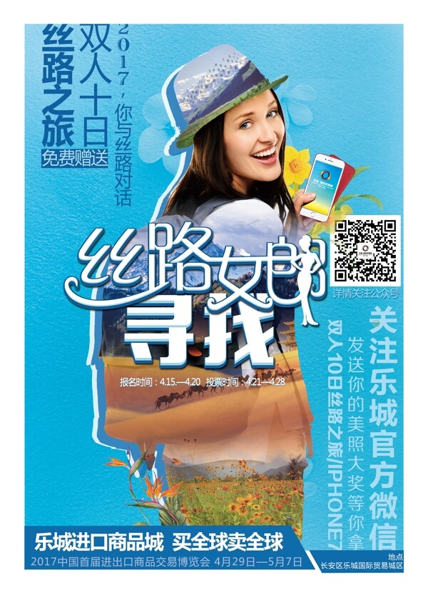 蓝色春夏季旅游宣传活动创意海报