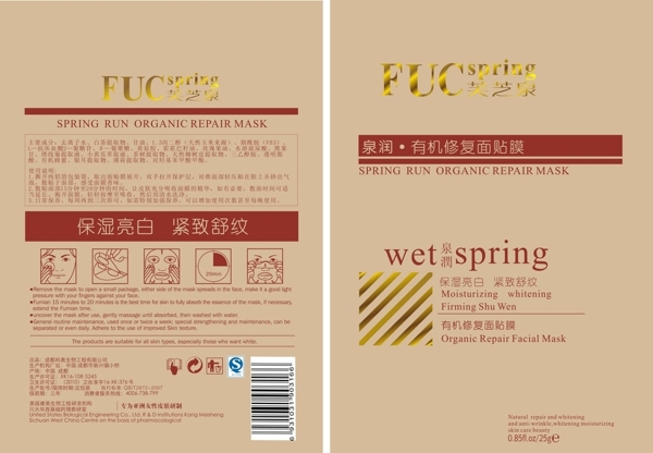面膜包裝設(shè)計圖片