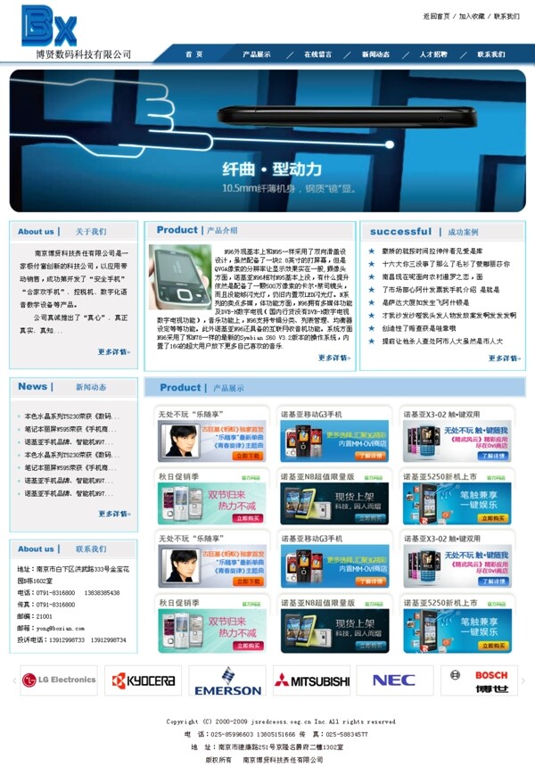 数码网站模板图片