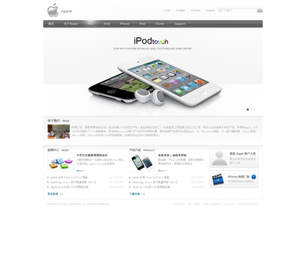 苹果apple集团网站图片