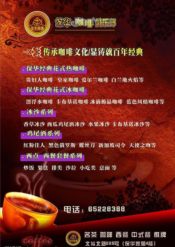 咖啡海報(bào)圖片