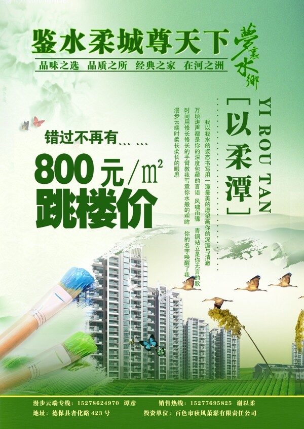以柔潭地產(chǎn)宣傳圖片