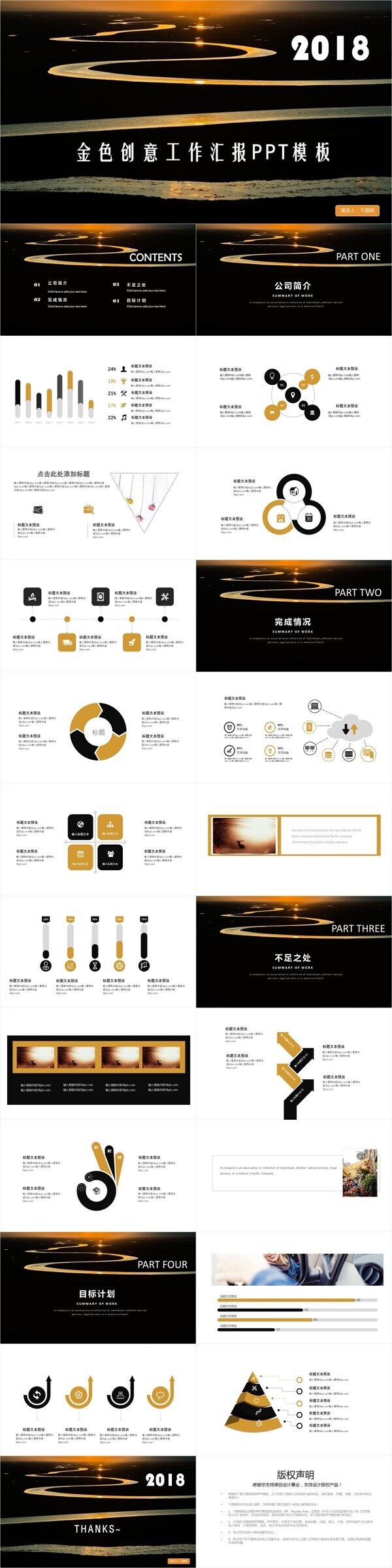 金色创意工作汇报PPT模板