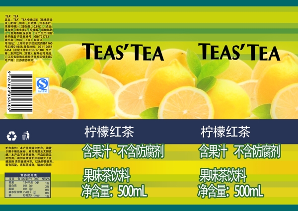 瓶貼檸檬茶